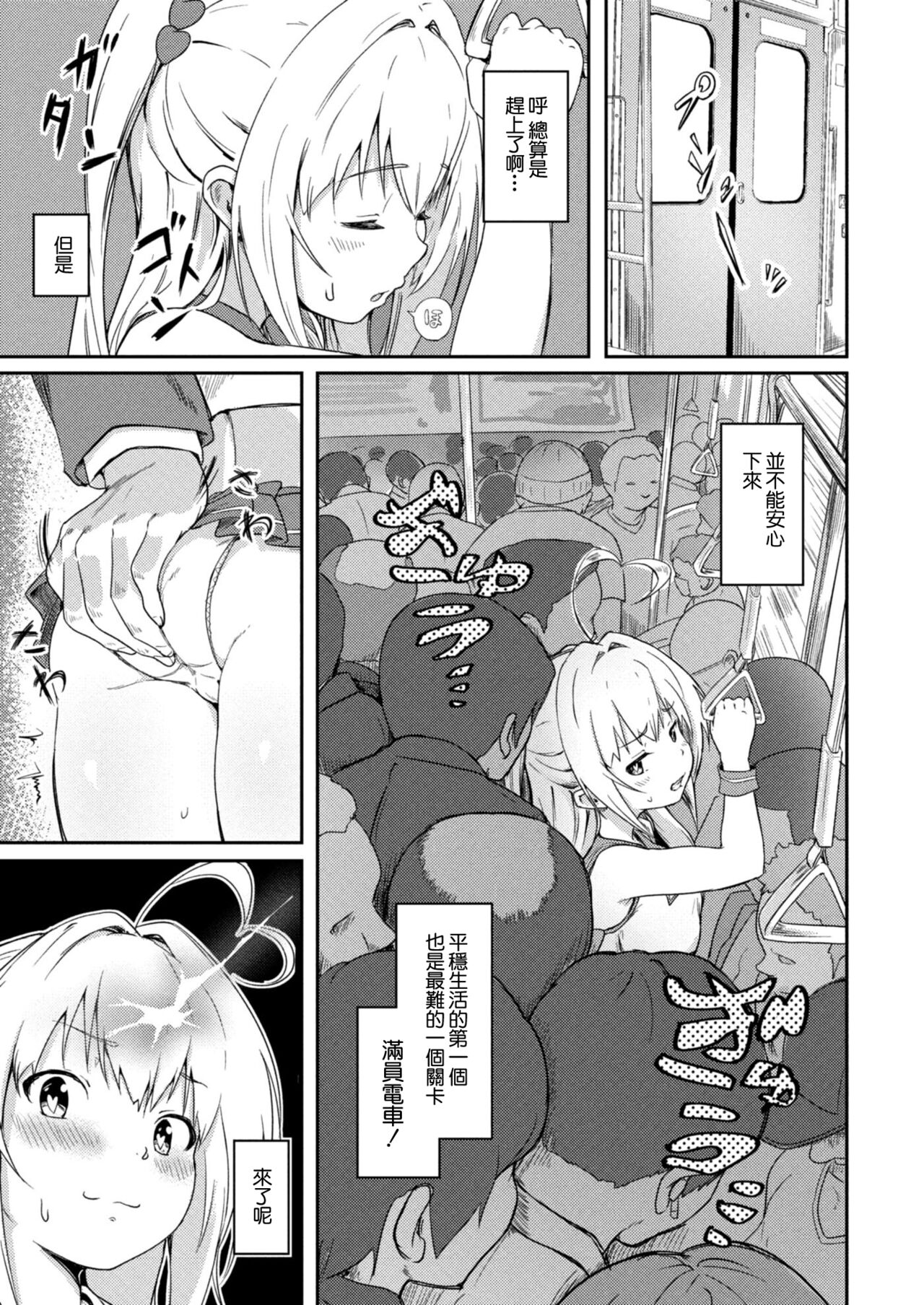 Bishoujo Karte Dainiwa Tokuitaishitsu page 3 full