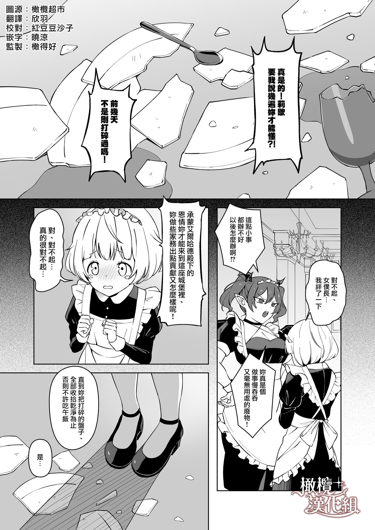 Maouji-sama no Okiniiri | 魔王子的中意之人 page 3 full