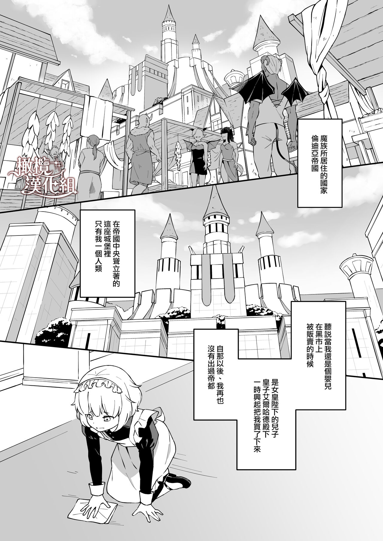 Maouji-sama no Okiniiri | 魔王子的中意之人 page 4 full