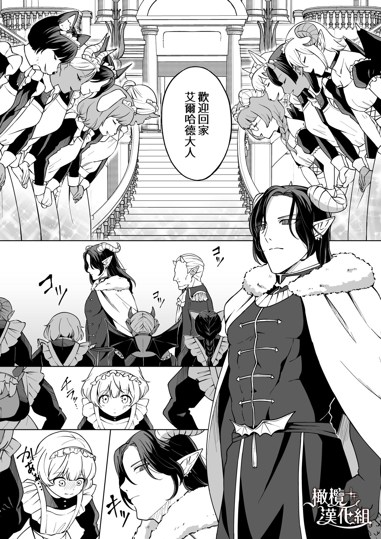 Maouji-sama no Okiniiri | 魔王子的中意之人 page 6 full