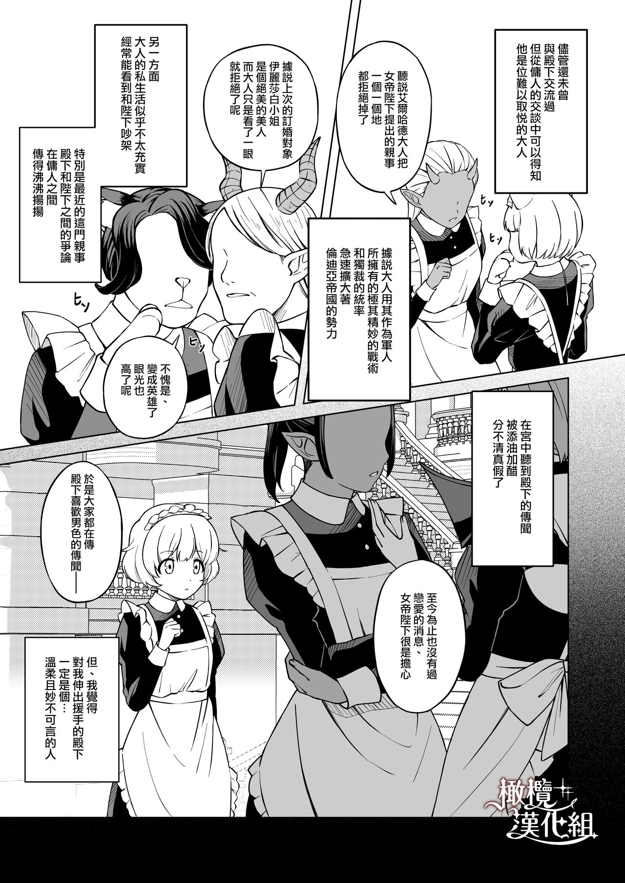 Maouji-sama no Okiniiri | 魔王子的中意之人 page 8 full
