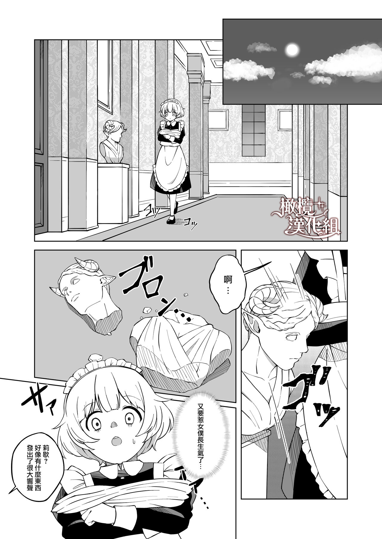 Maouji-sama no Okiniiri | 魔王子的中意之人 page 9 full