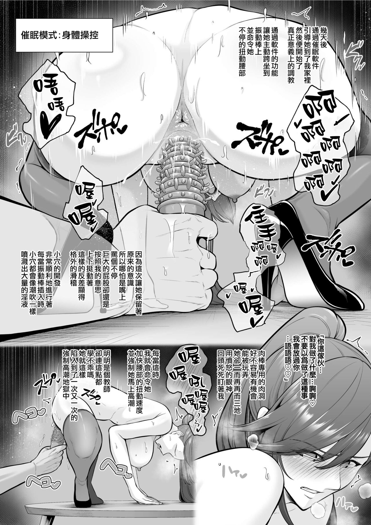 Bijin Onna Kyoushi o Saimin Appli de Choukyou shi Jinsei o Shuuryou Saseru page 5 full