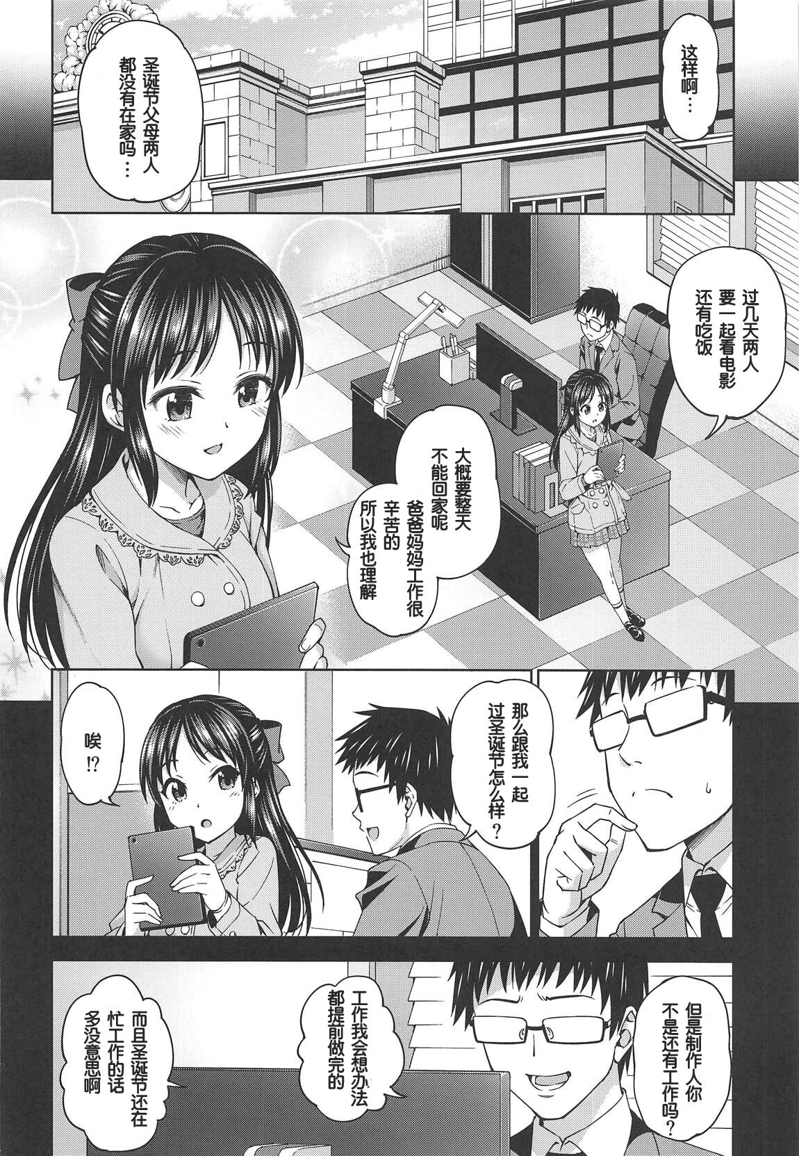 Tenshi no Akubi | 天使的吹欠声 page 3 full