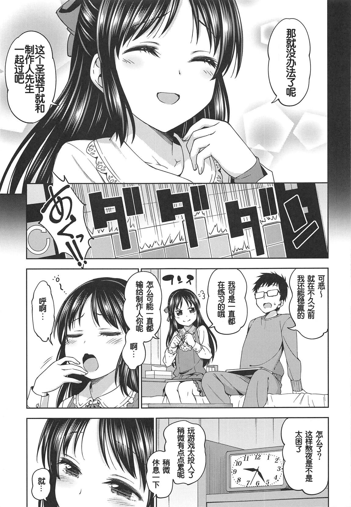 Tenshi no Akubi | 天使的吹欠声 page 4 full