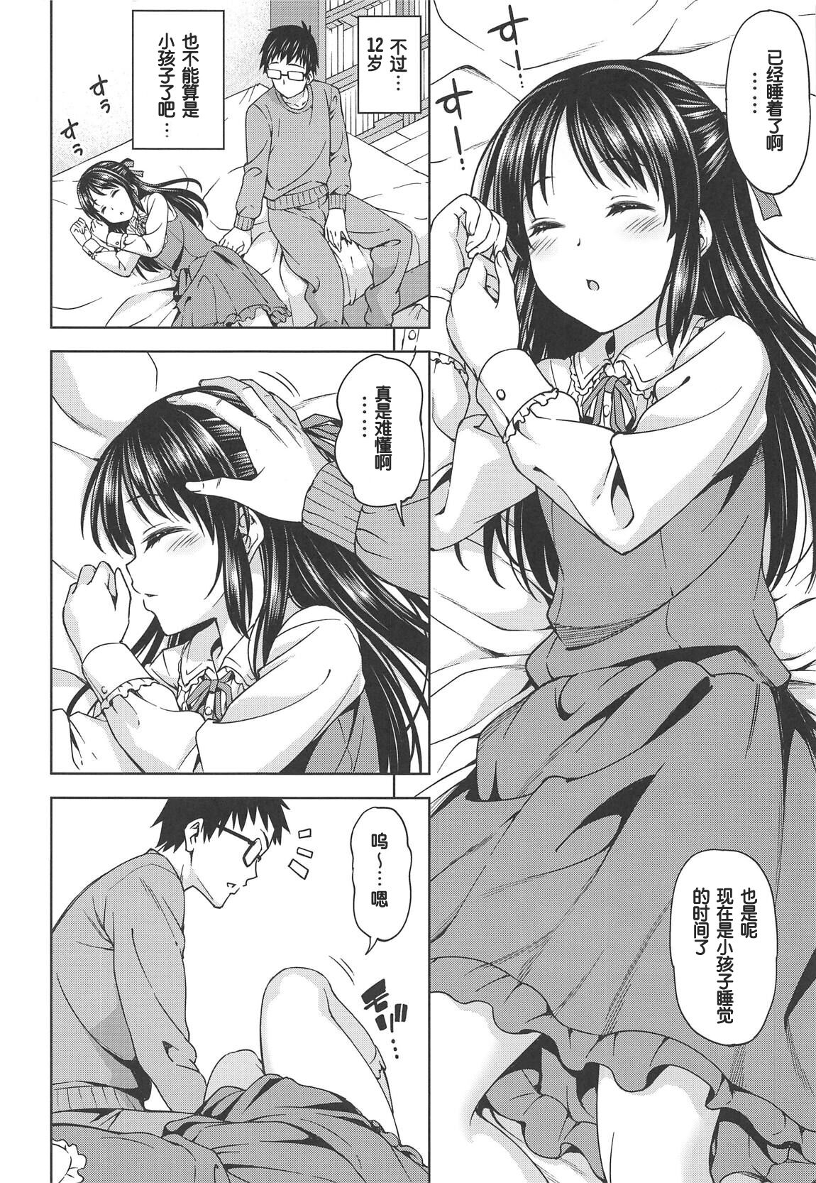 Tenshi no Akubi | 天使的吹欠声 page 5 full