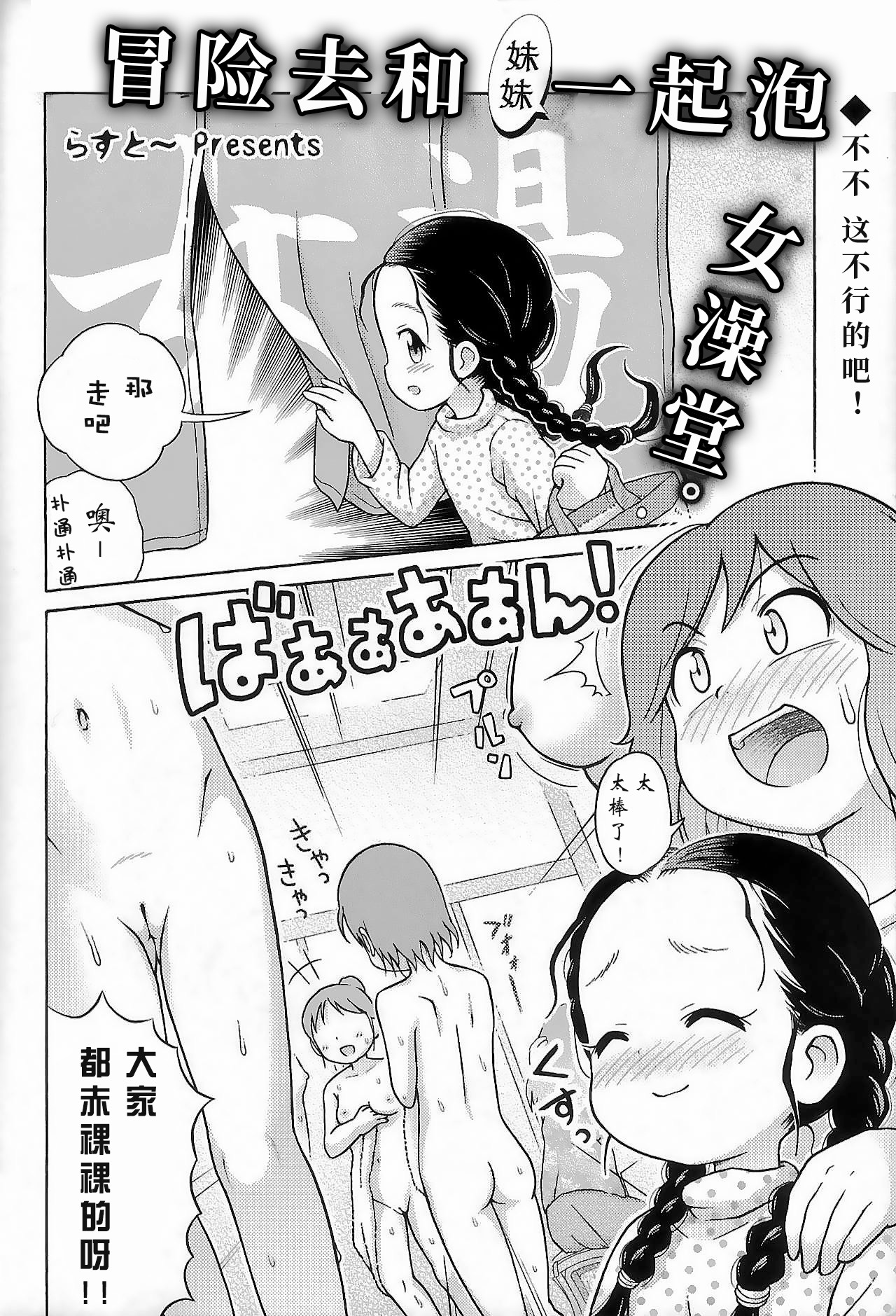 Omoi Kitte Imoto to Onnayu ni Haitte Mita. | 冒险和妹妹一起泡女澡堂 page 5 full