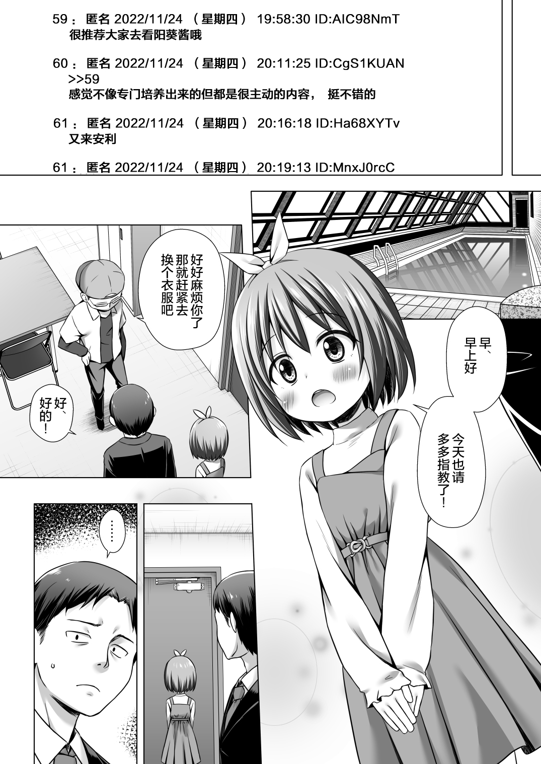 Chiisana Tenshi no Oshigoto wa II page 3 full