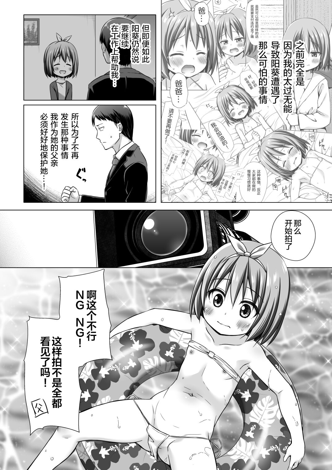 Chiisana Tenshi no Oshigoto wa II page 4 full