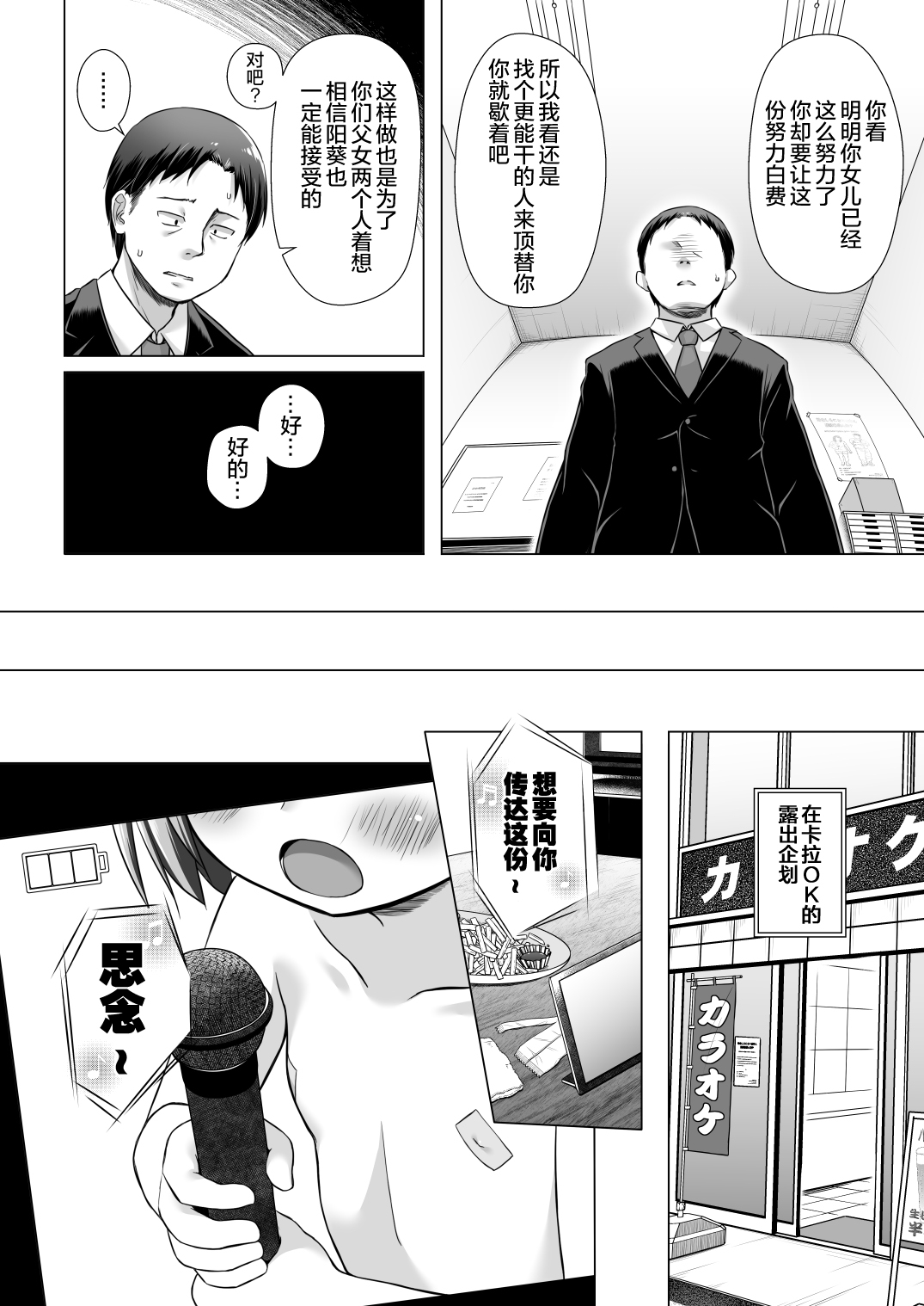 Chiisana Tenshi no Oshigoto wa II page 6 full