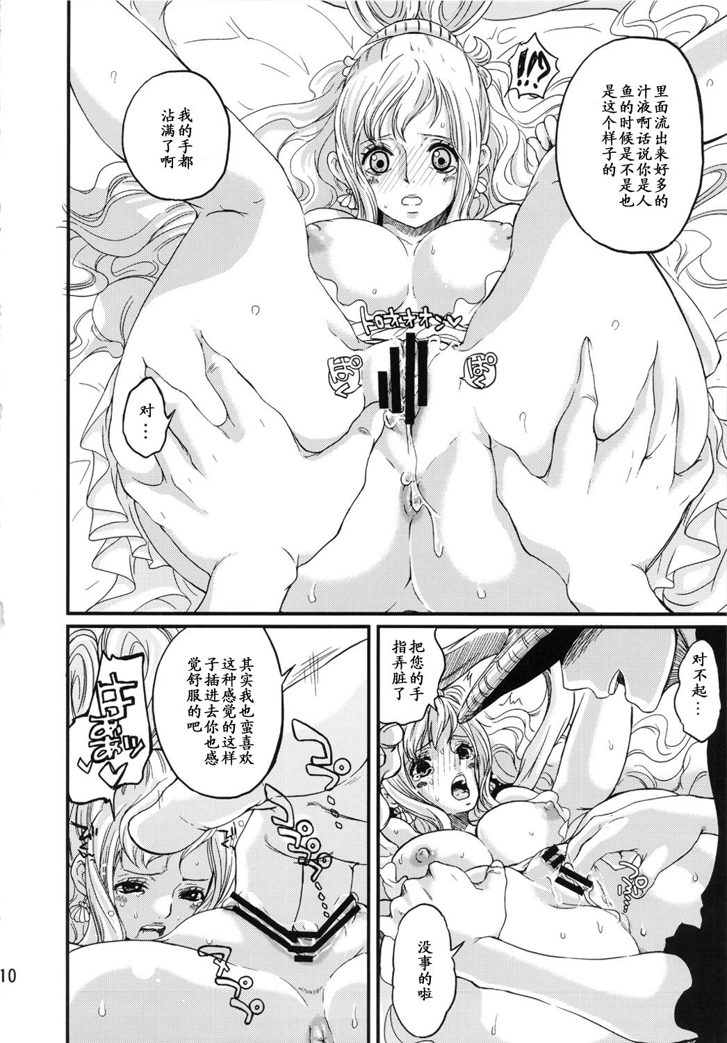 Ningyo-hime   【黑条汉化】 page 10 full