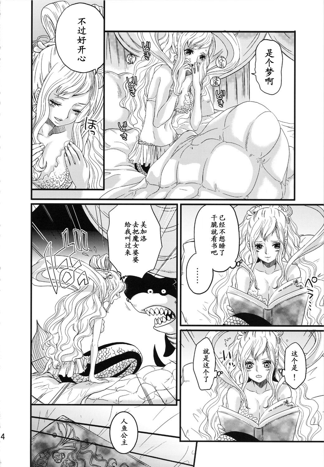 Ningyo-hime   【黑条汉化】 page 4 full