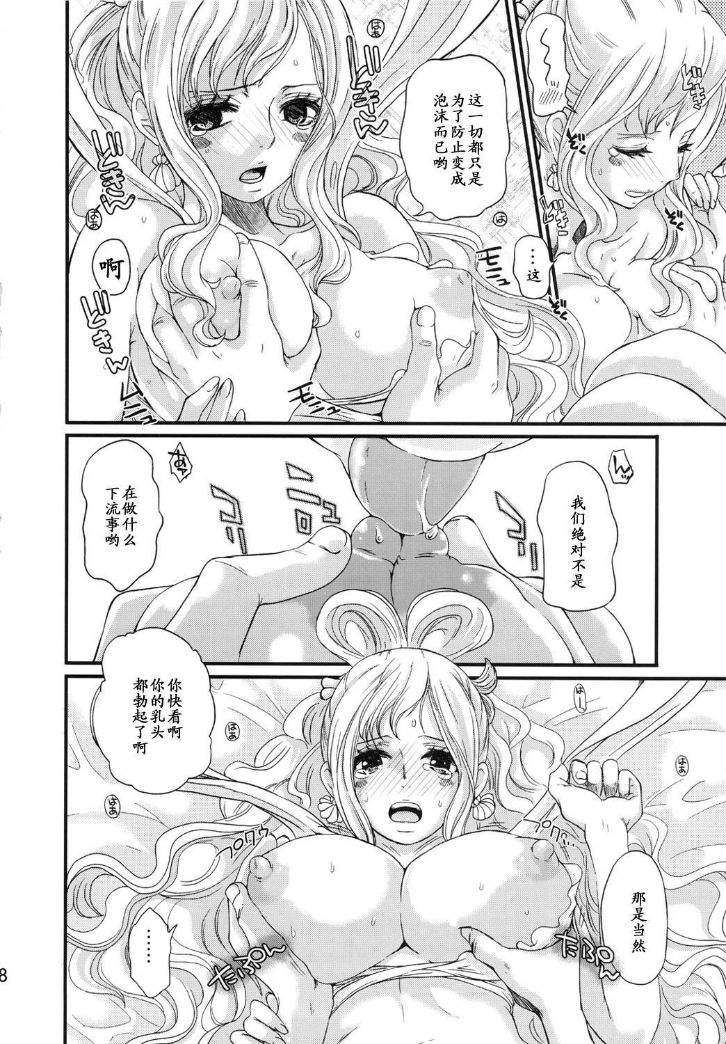 Ningyo-hime   【黑条汉化】 page 8 full