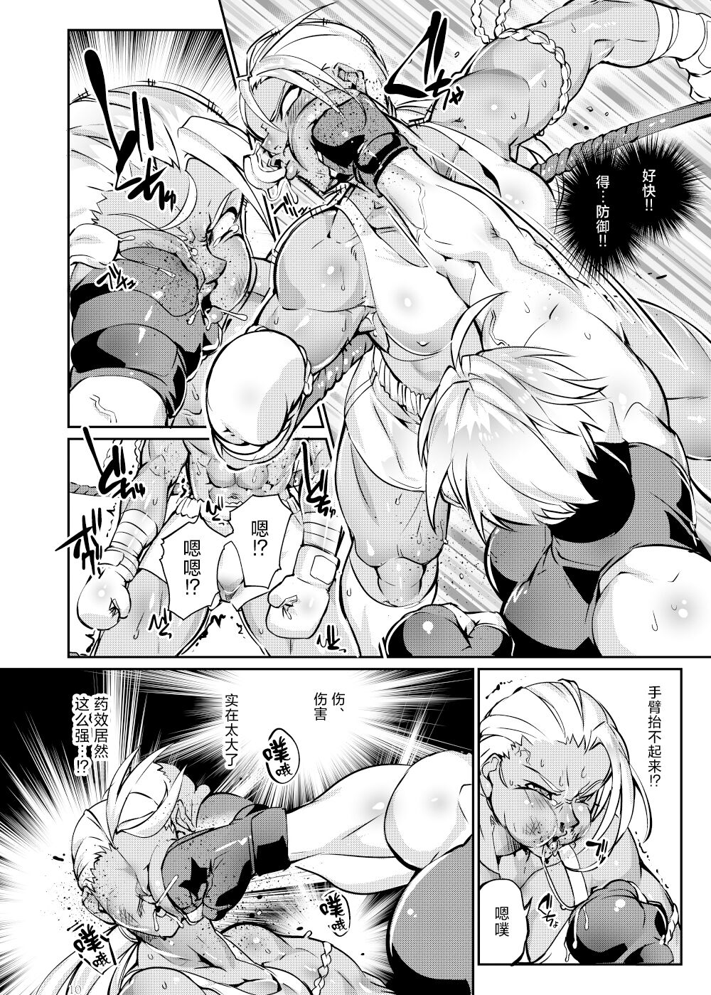 Tougijou Rin - Arena Rin 5 page 9 full