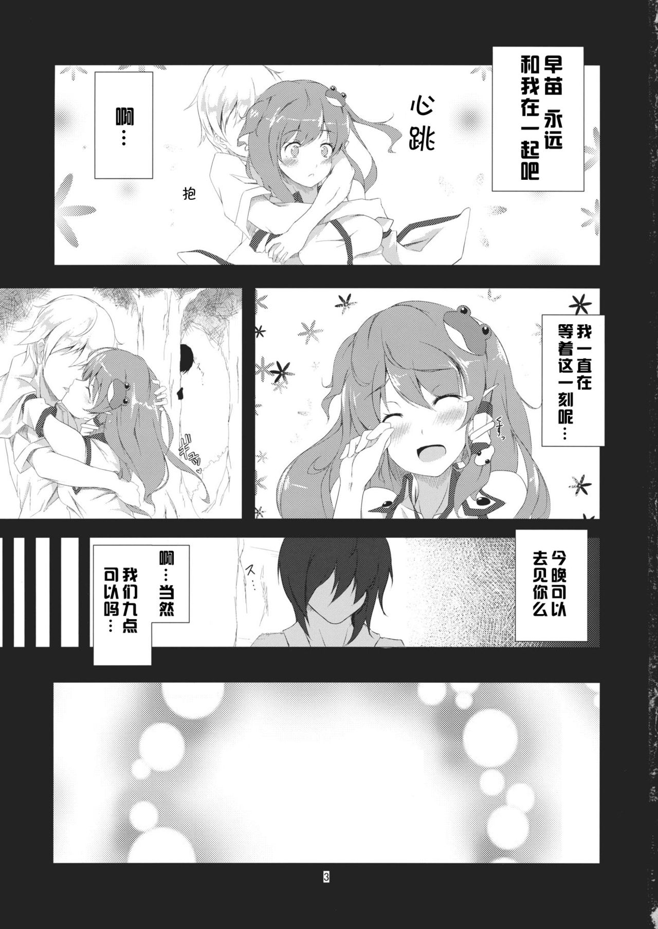 Haitoku no Rondo page 3 full