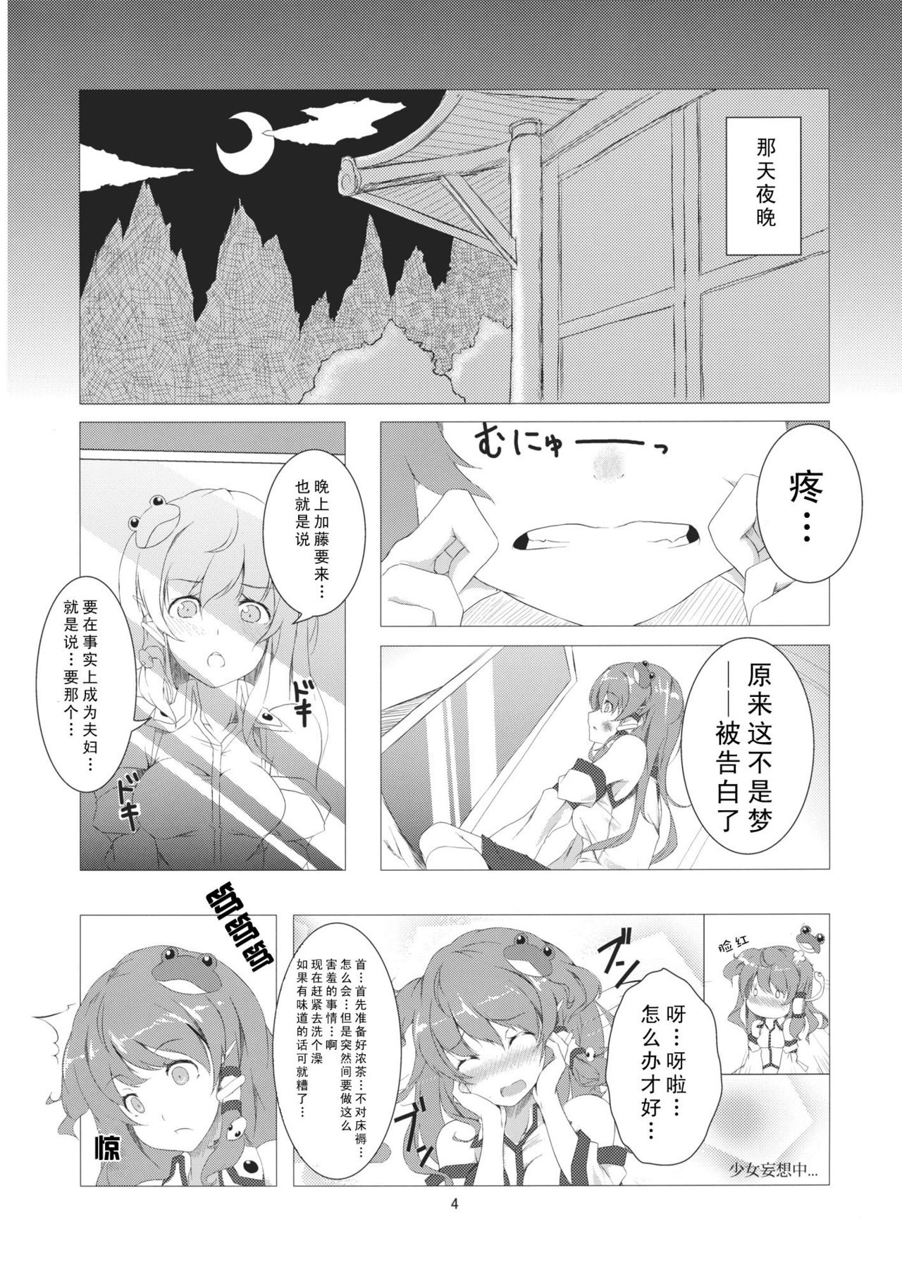 Haitoku no Rondo page 4 full