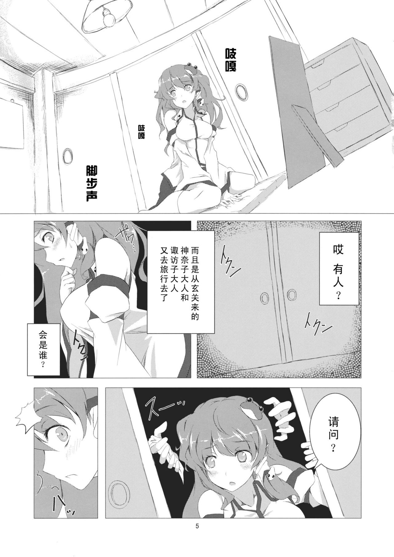 Haitoku no Rondo page 5 full