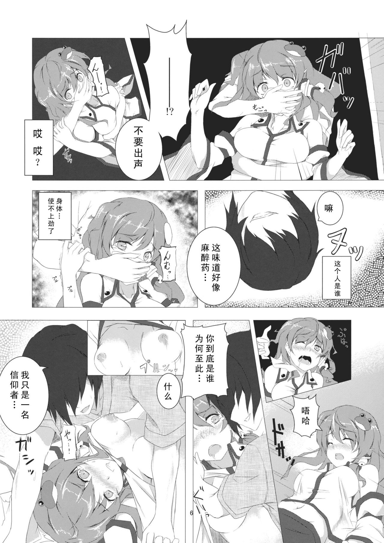 Haitoku no Rondo page 6 full