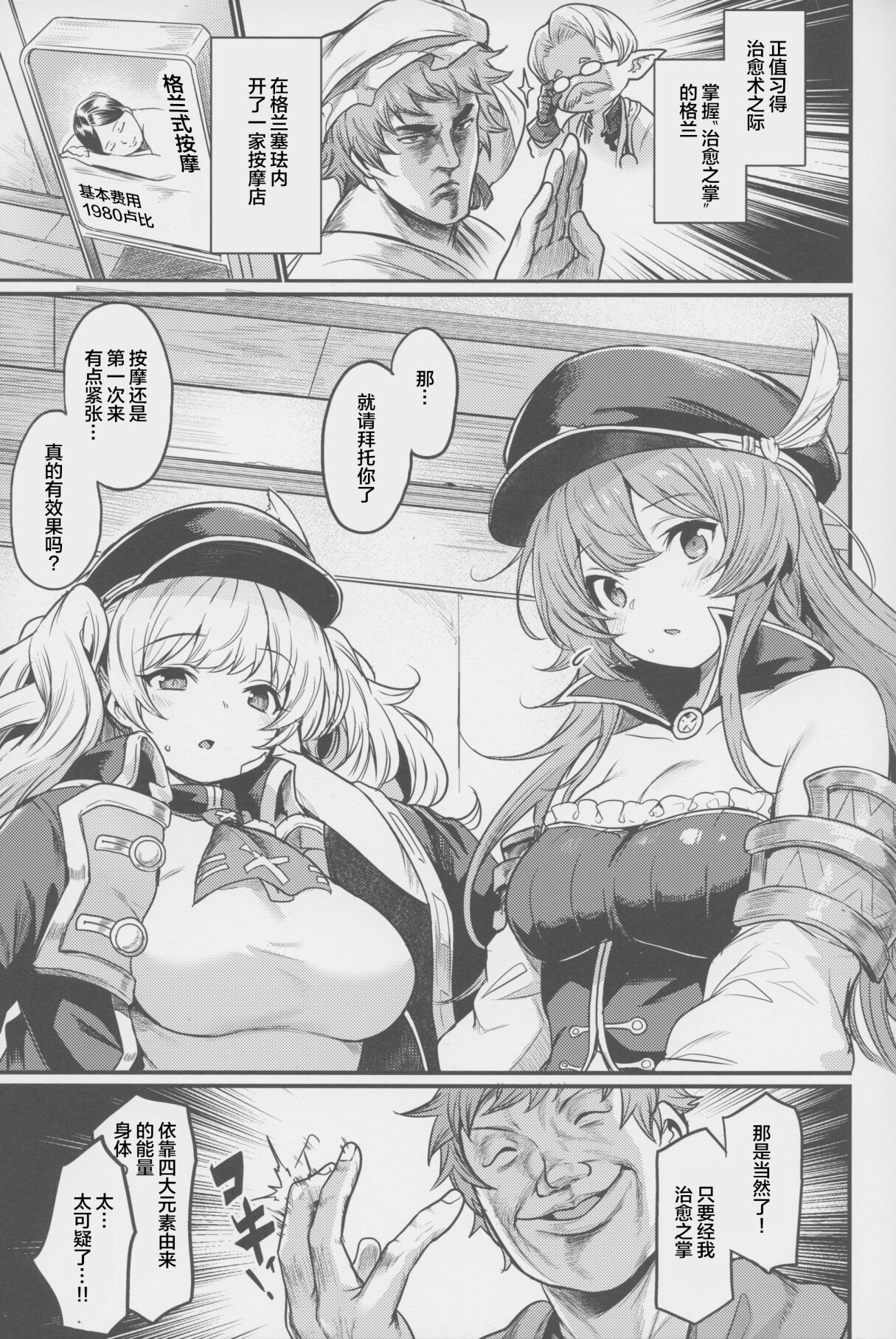 Chitsujo Hustle! page 2 full