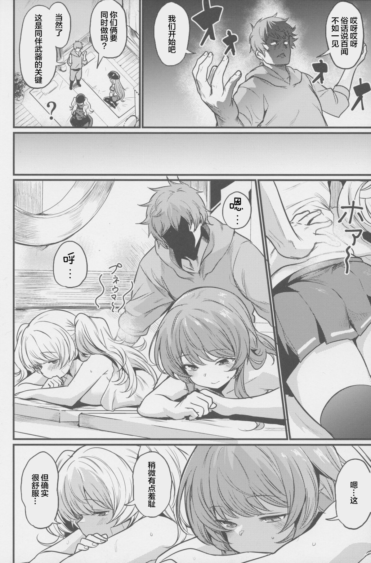 Chitsujo Hustle! page 3 full