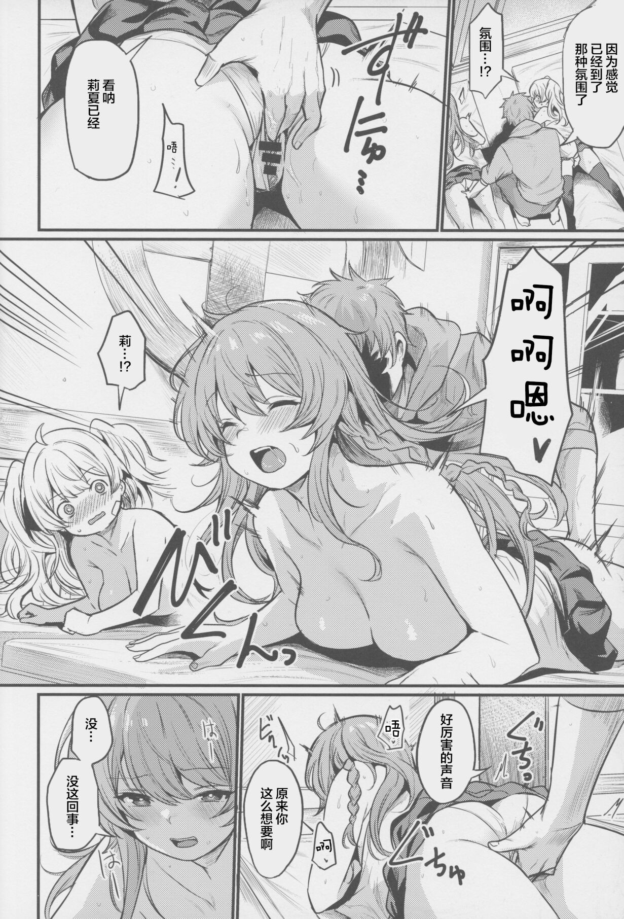 Chitsujo Hustle! page 9 full