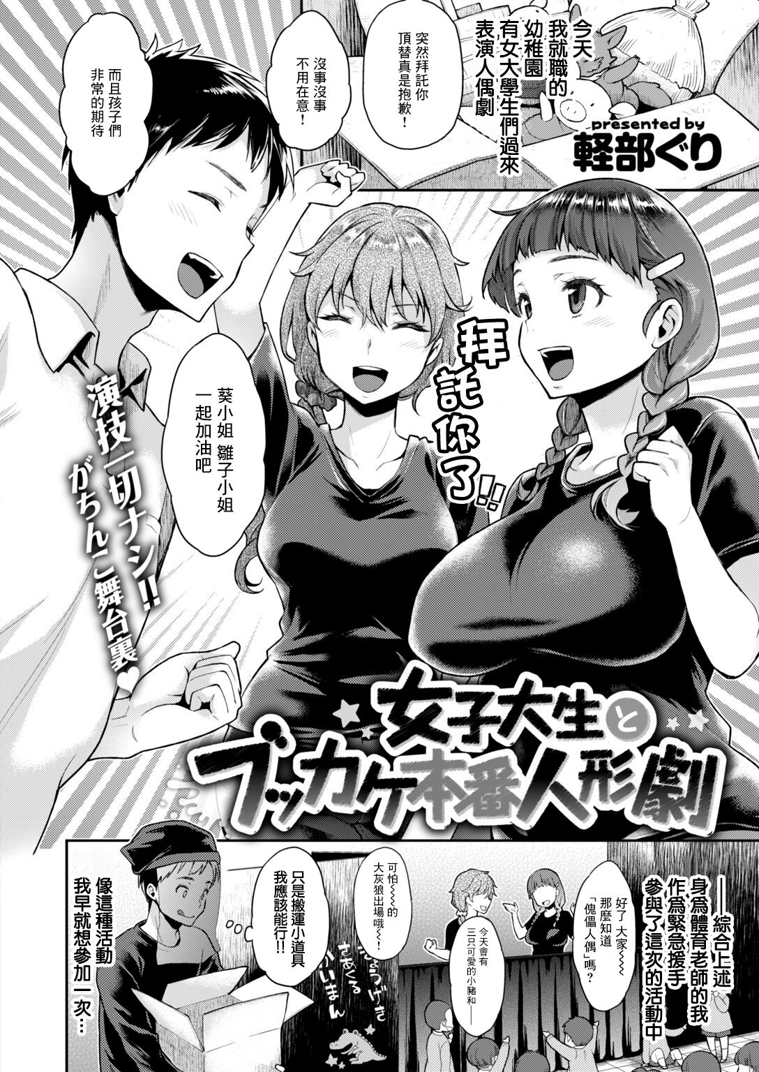 Joshi Daisei to Bukkake Honban Ningyougeki page 2 full