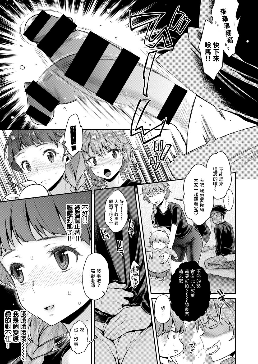 Joshi Daisei to Bukkake Honban Ningyougeki page 5 full
