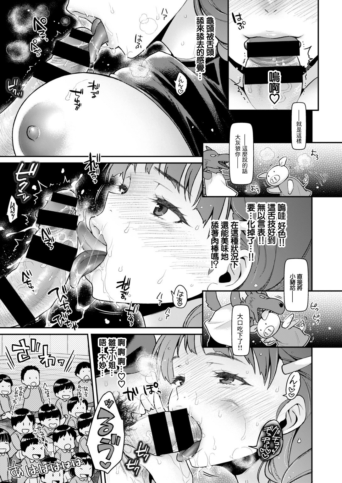 Joshi Daisei to Bukkake Honban Ningyougeki page 7 full