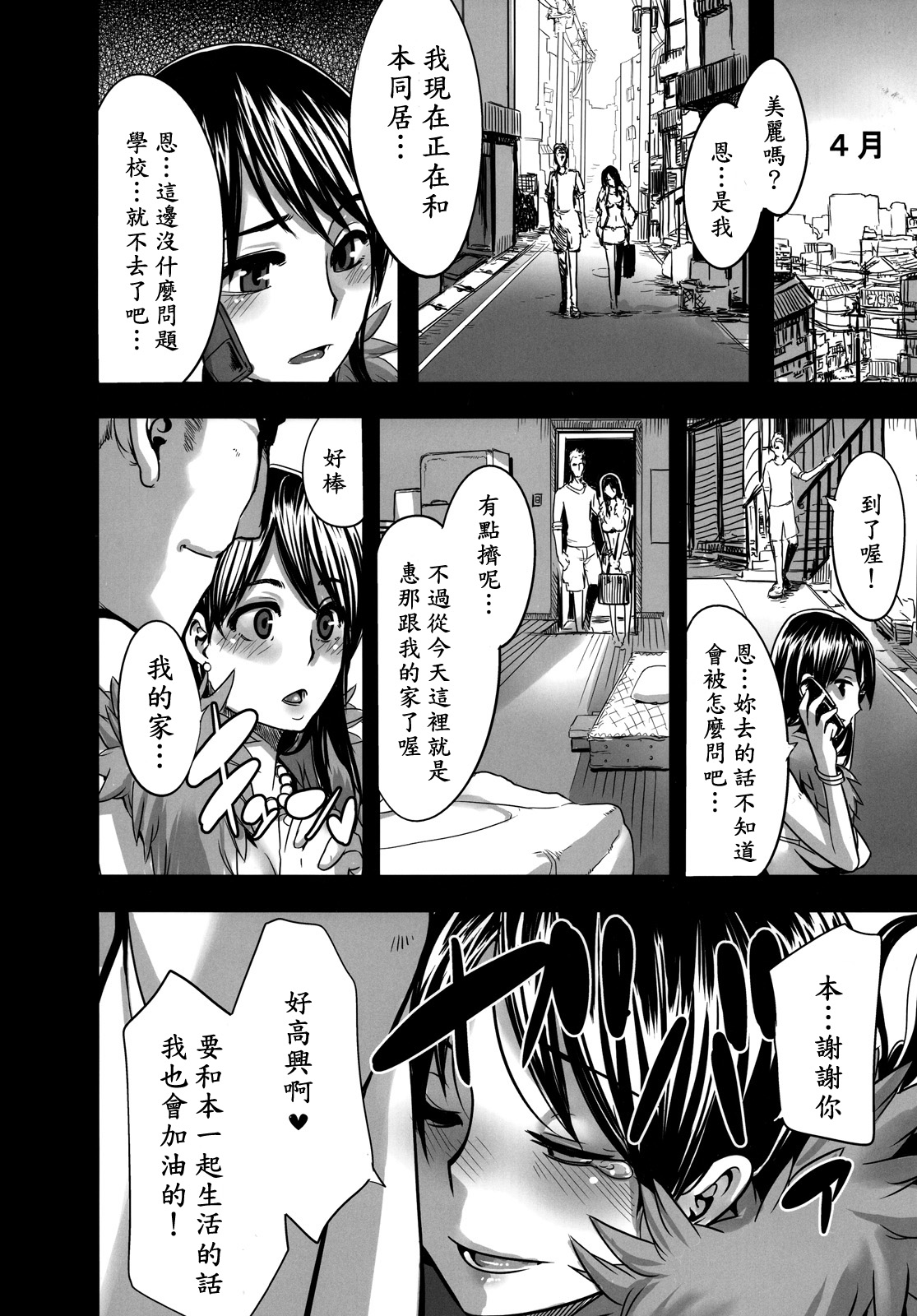 Four Leaf Lover 2 page 5 full