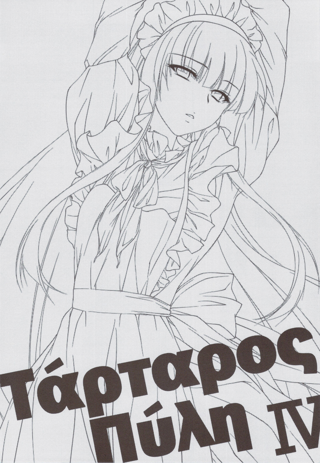 Kimontonkou -Tartaros Gate- IV page 4 full