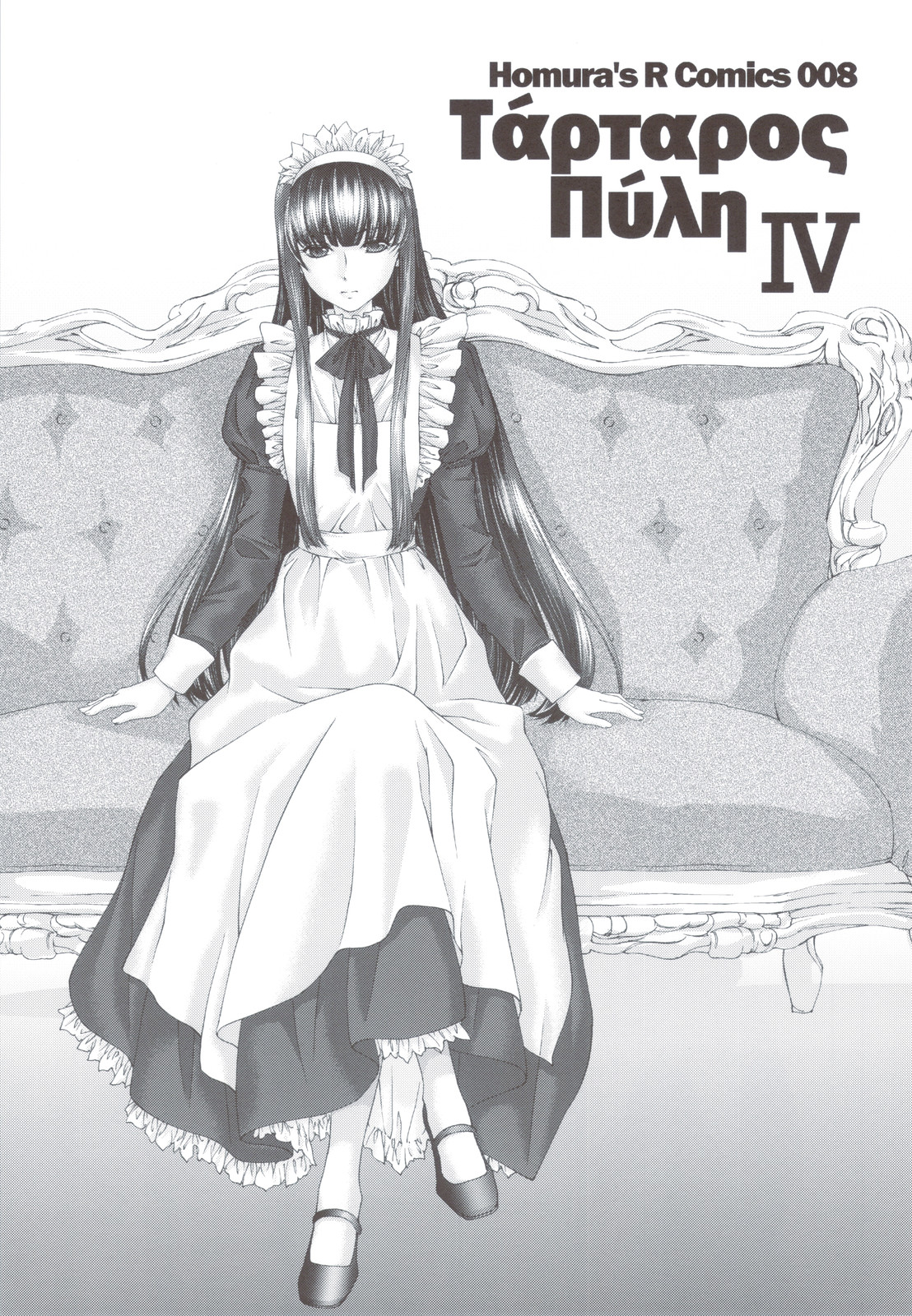 Kimontonkou -Tartaros Gate- IV page 8 full