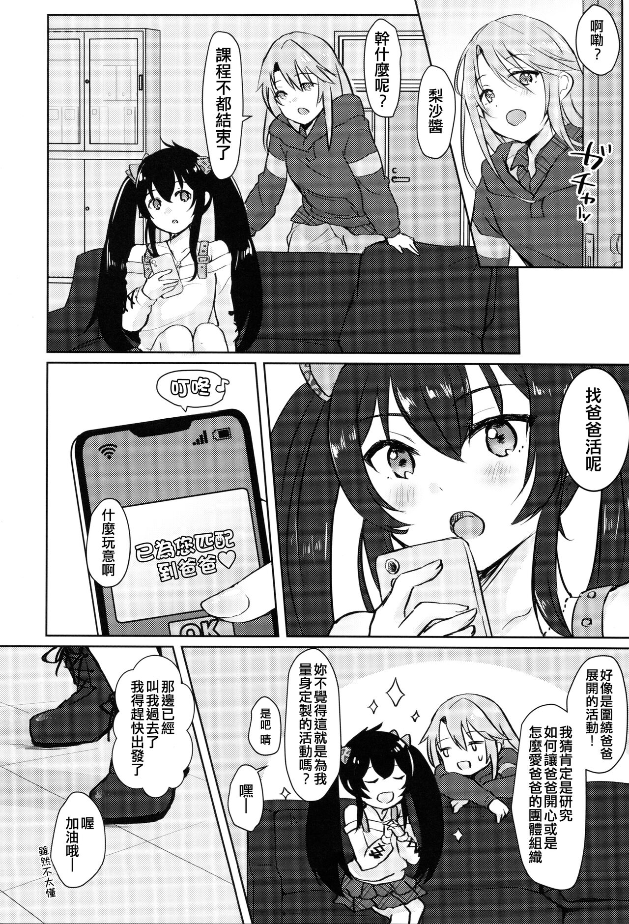 Shiranai Papa to no Katsudou Kiroku page 3 full