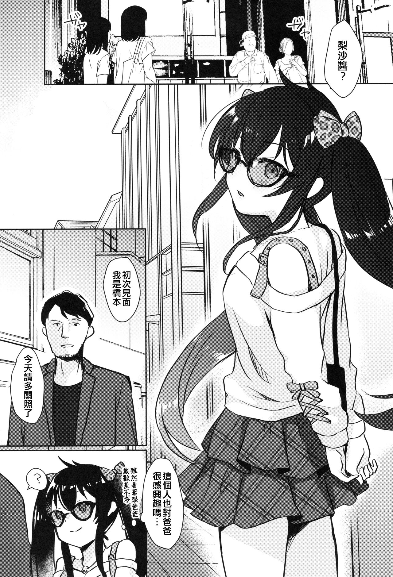 Shiranai Papa to no Katsudou Kiroku page 4 full