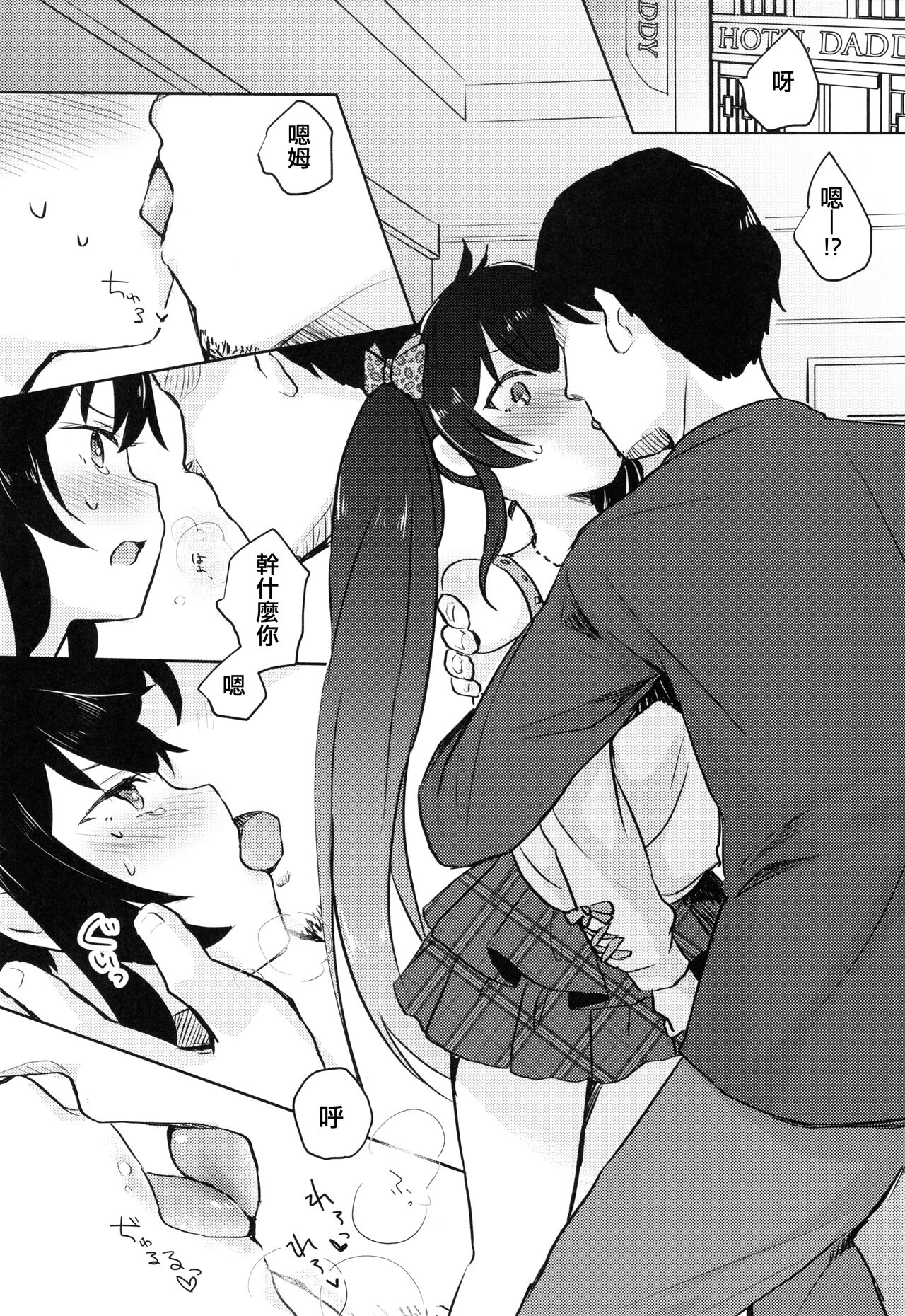 Shiranai Papa to no Katsudou Kiroku page 6 full