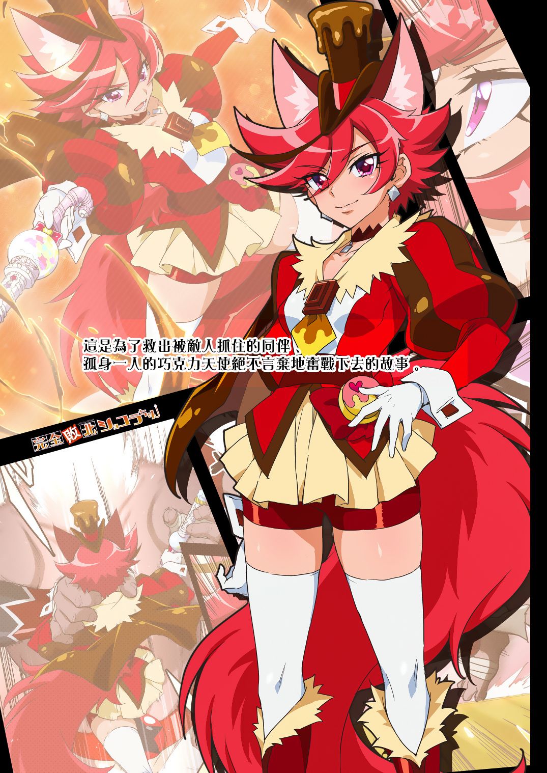 Kanzen Haiboku Chocolat-chan page 3 full