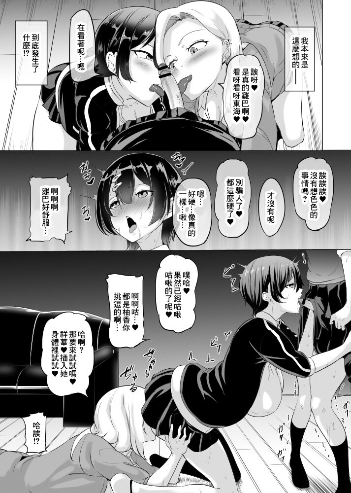 Hitorigurashi no Watashi no Heya ga Gal Futari no Tamariba ni!? page 2 full
