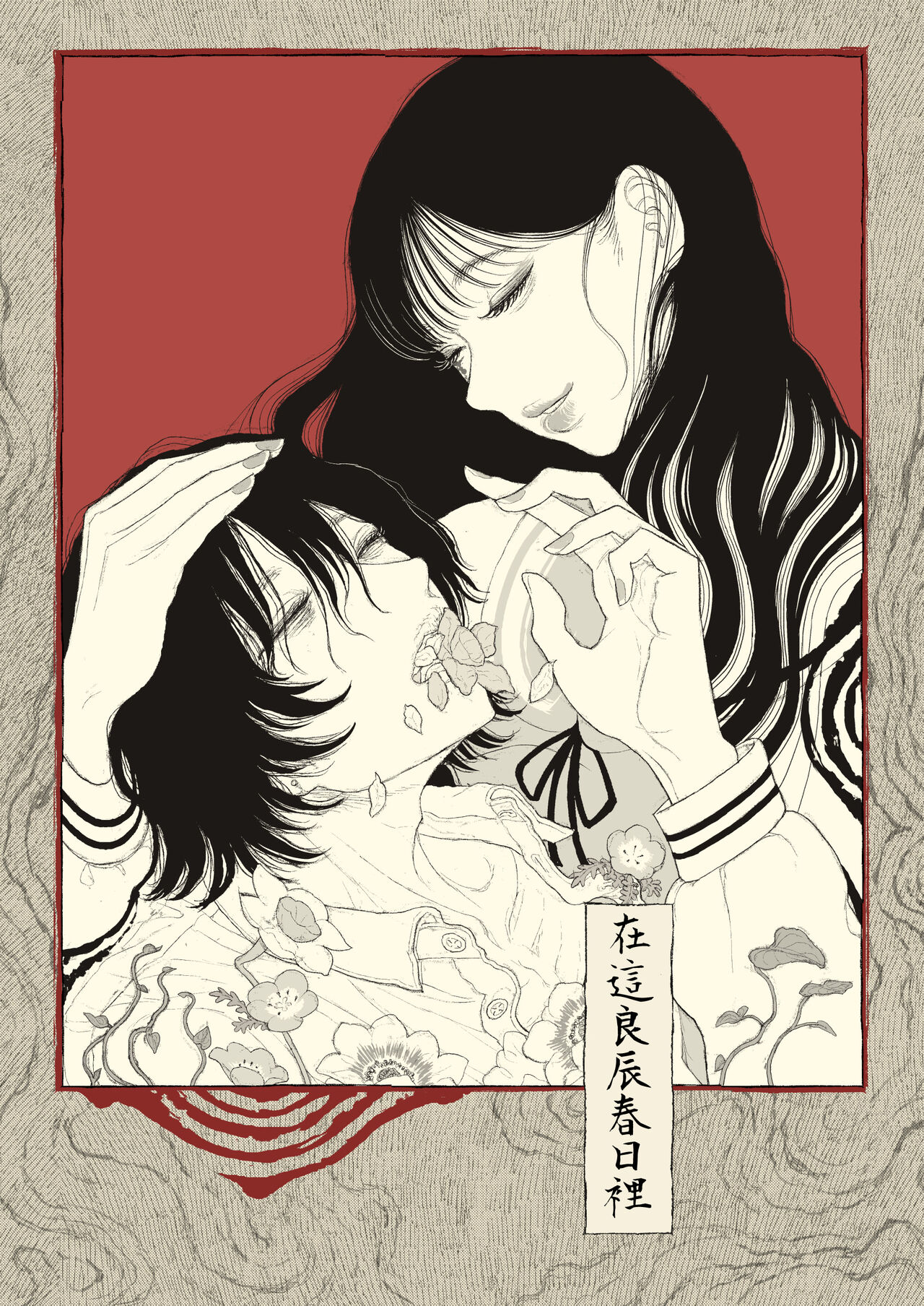 haru no yo ki hi ni｜在这良辰春日里 page 1 full