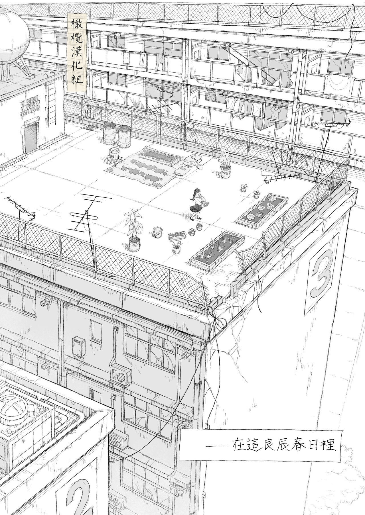 haru no yo ki hi ni｜在这良辰春日里 page 4 full