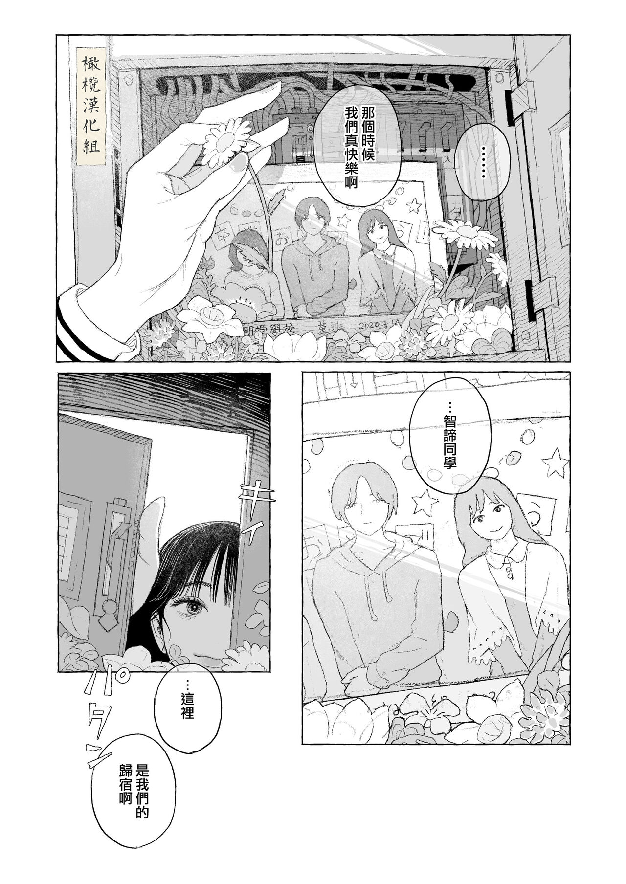 haru no yo ki hi ni｜在这良辰春日里 page 6 full