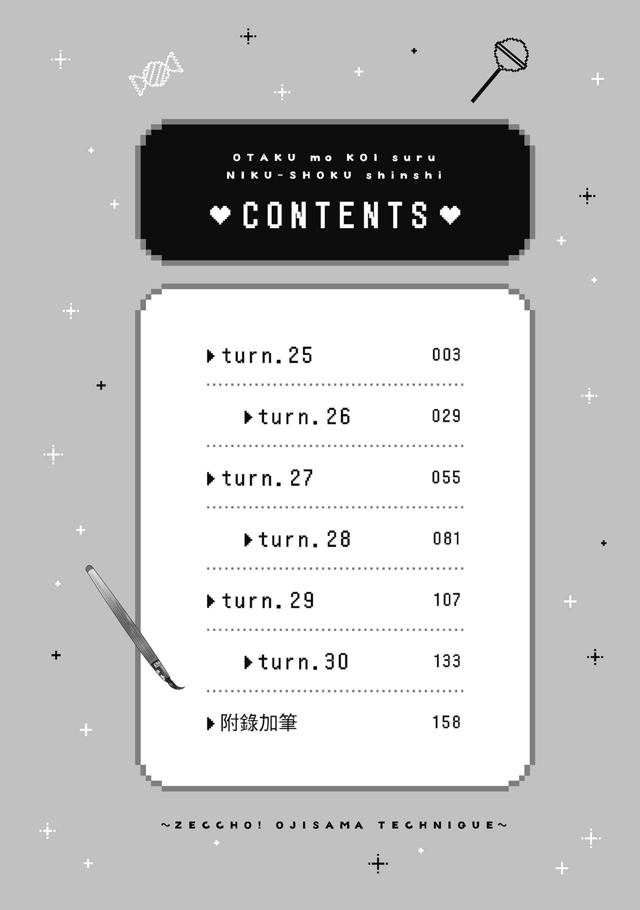 宅女愛上肉食紳士～絕頂！大叔級的神技～ 5 page 4 full