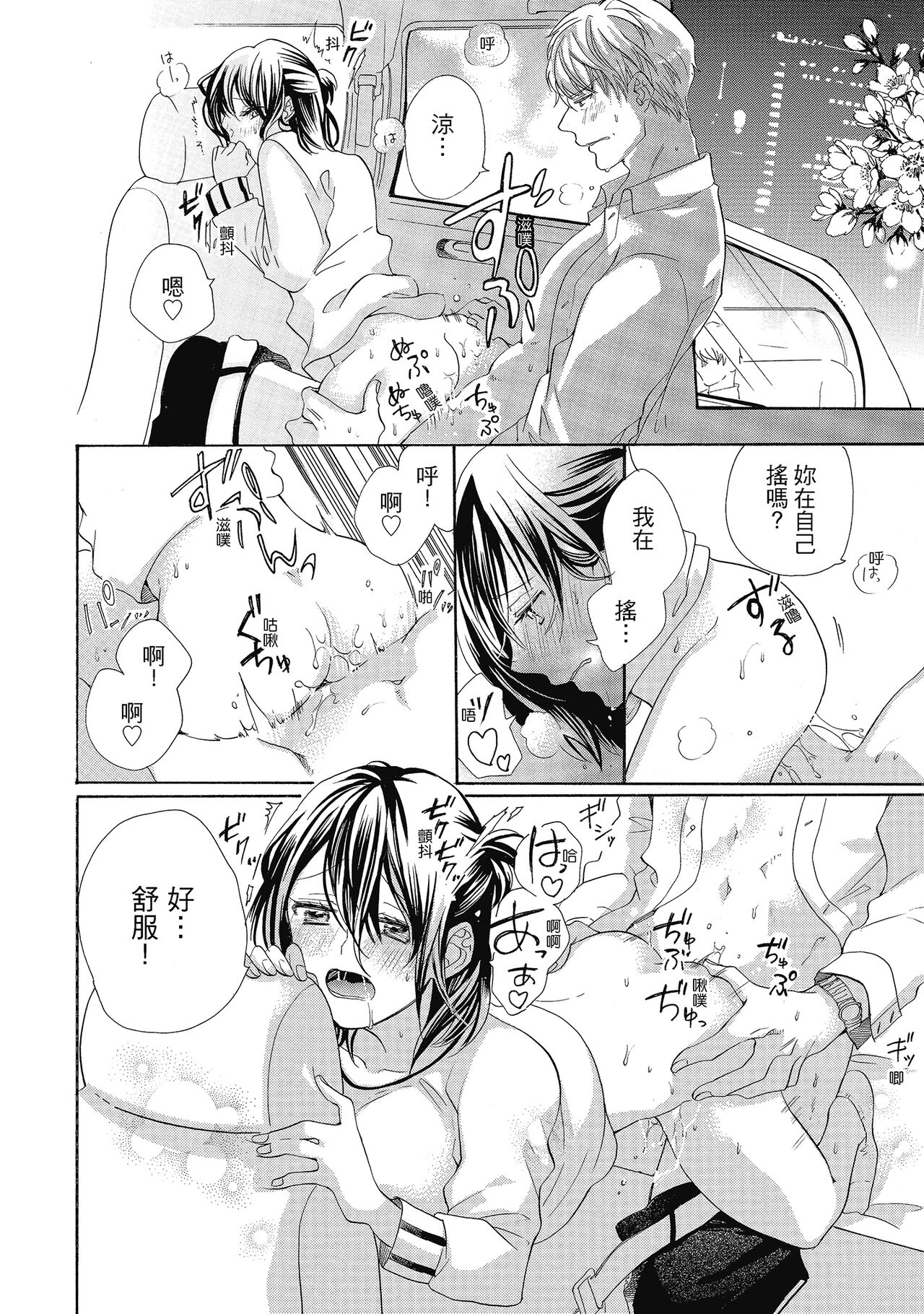 宅女愛上肉食紳士～絕頂！大叔級的神技～ 5 page 6 full