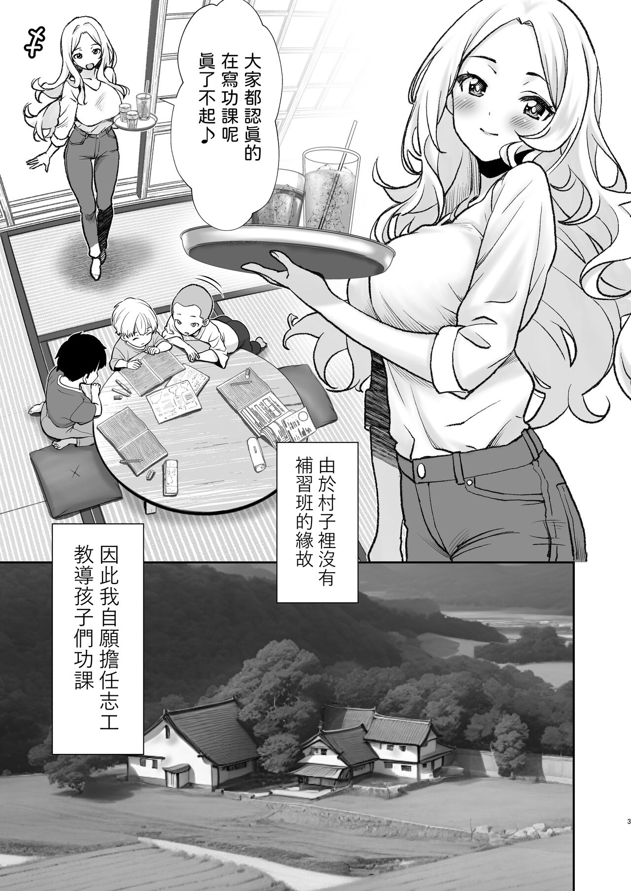 Mura ni wa Juku ga Nai no de Watashi ga Benkyou wo Oshiete-imasu. page 3 full