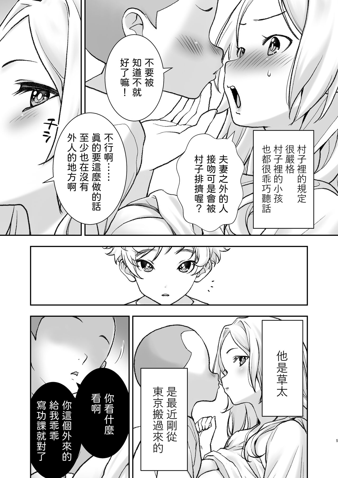 Mura ni wa Juku ga Nai no de Watashi ga Benkyou wo Oshiete-imasu. page 5 full