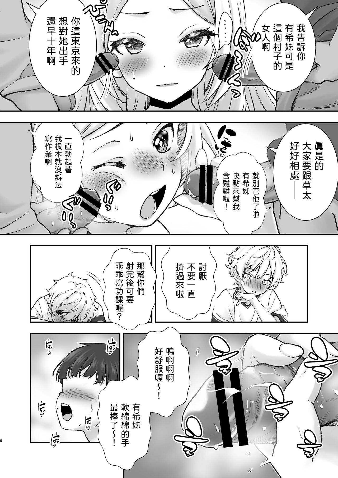 Mura ni wa Juku ga Nai no de Watashi ga Benkyou wo Oshiete-imasu. page 6 full
