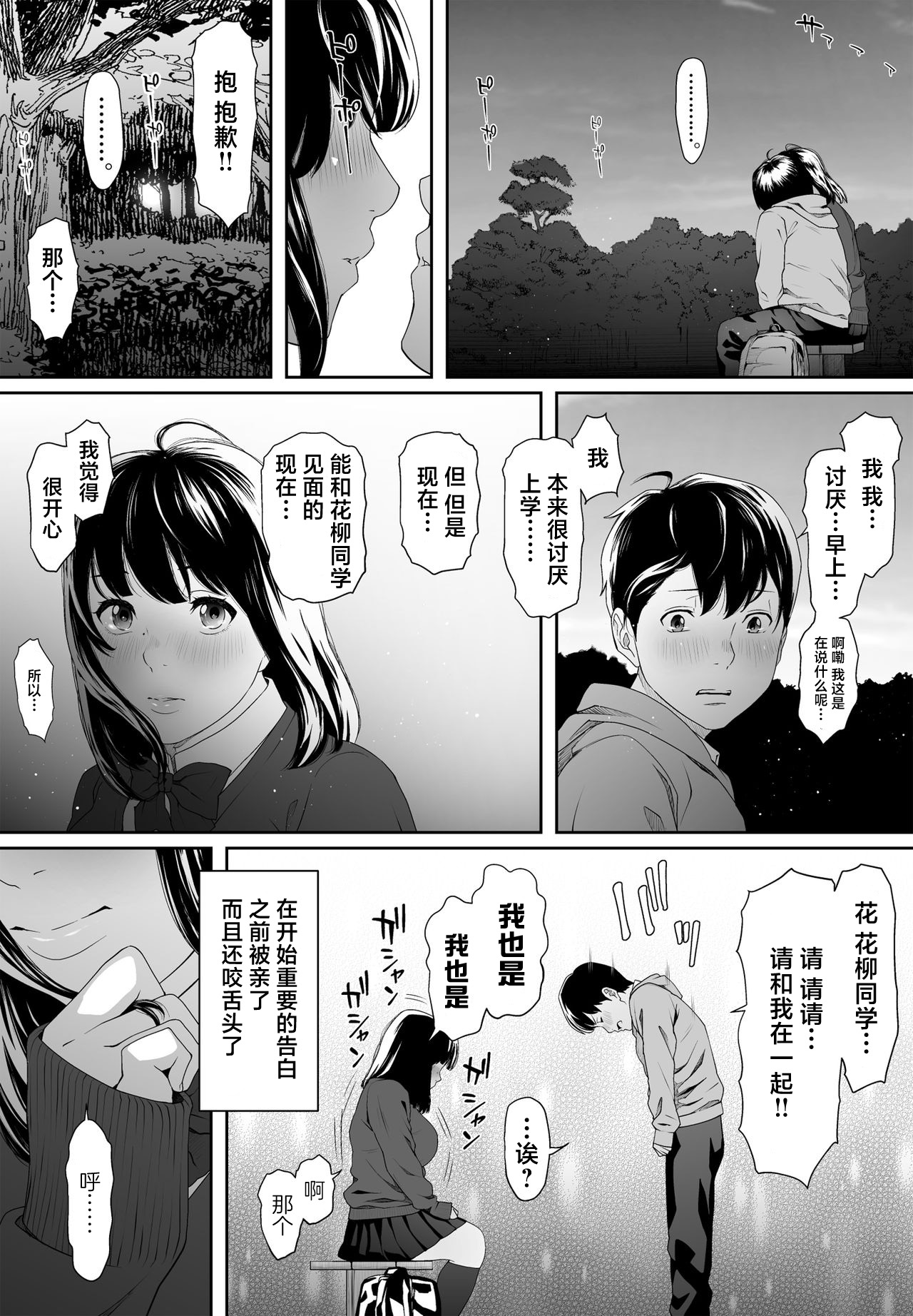 Konnichiwa Leotard | 早上好紧身衣同学 page 10 full