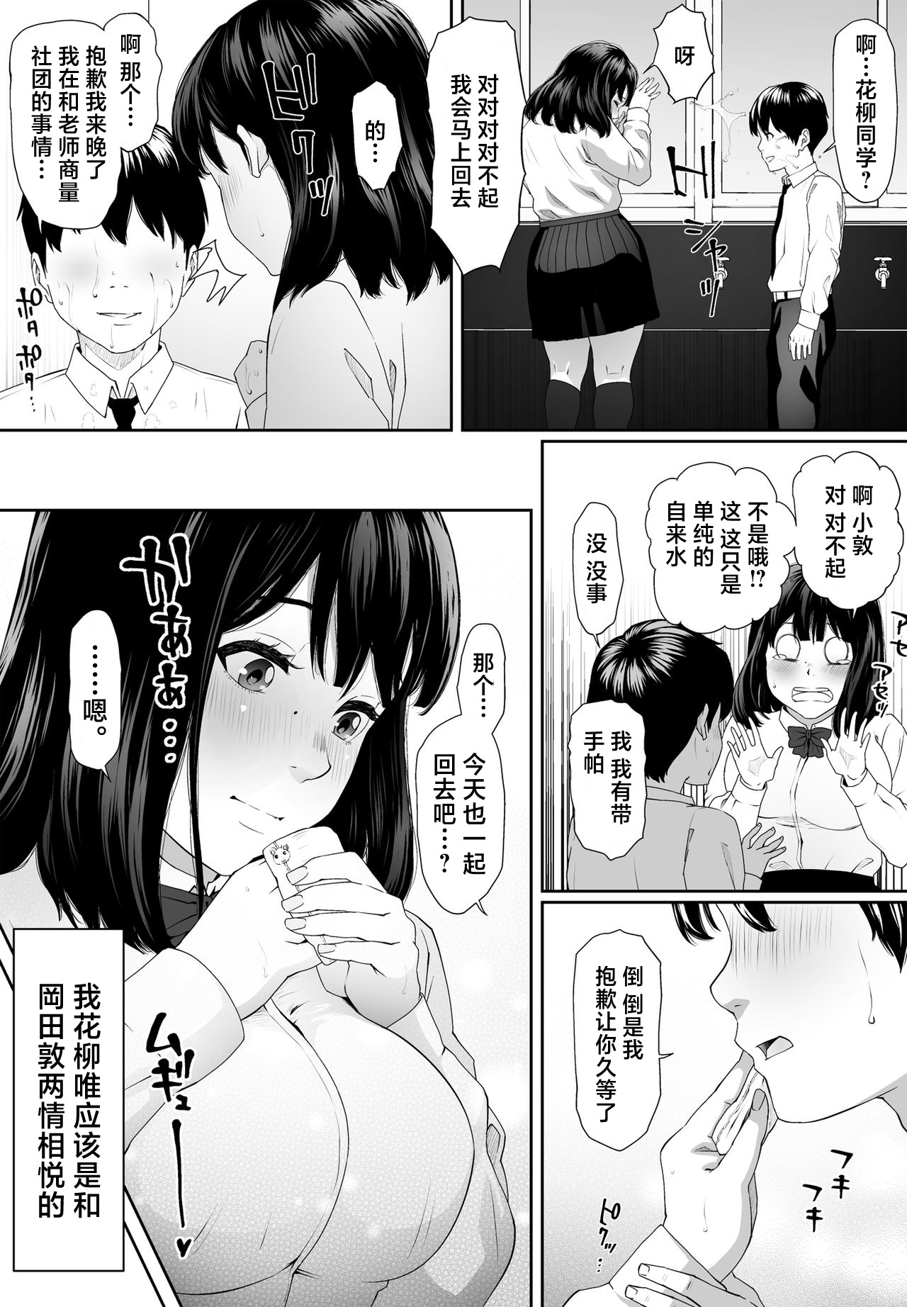 Konnichiwa Leotard | 早上好紧身衣同学 page 7 full