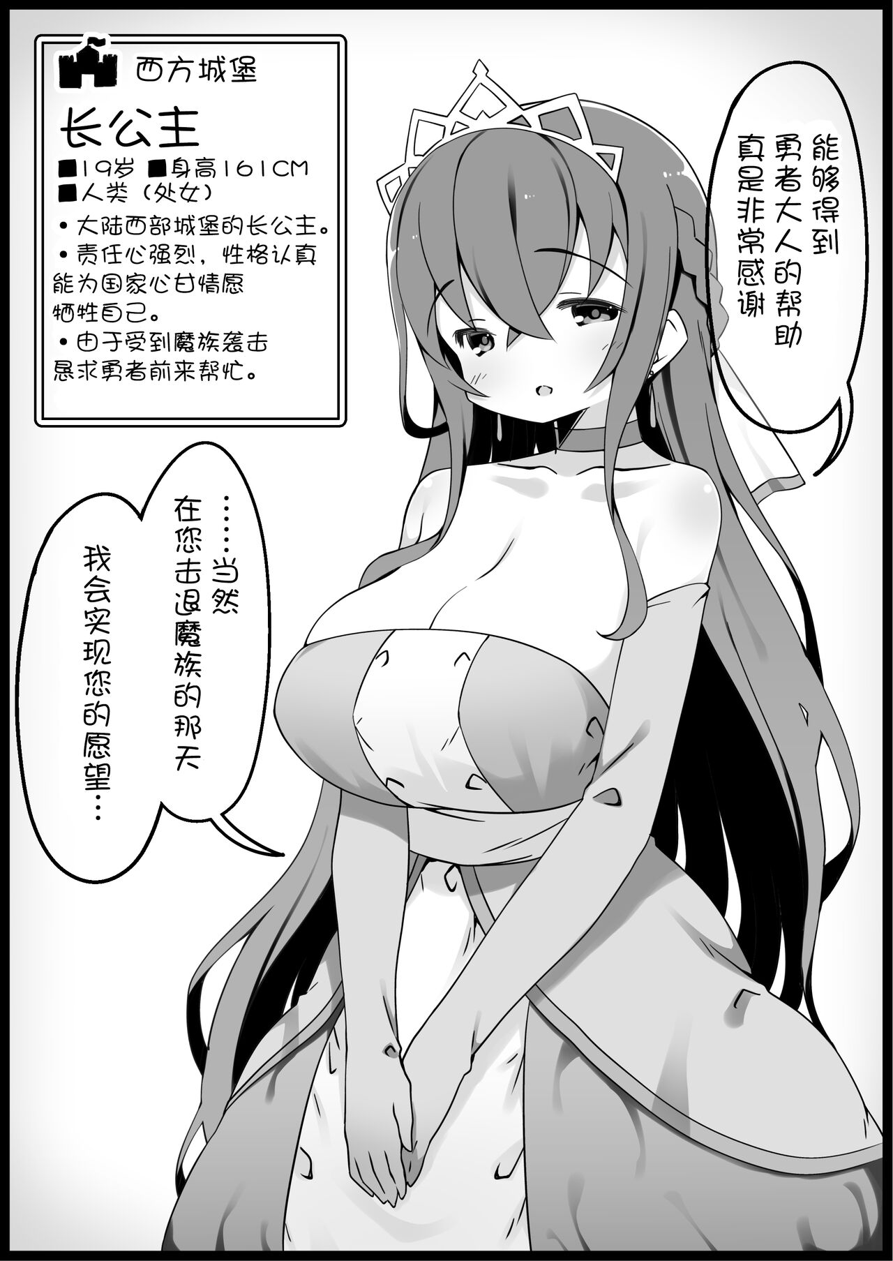 Yuusha ni Kanyou Sugiru Fantasy Sekai 4| 对勇者过度宽容的魔幻世界 4 page 2 full