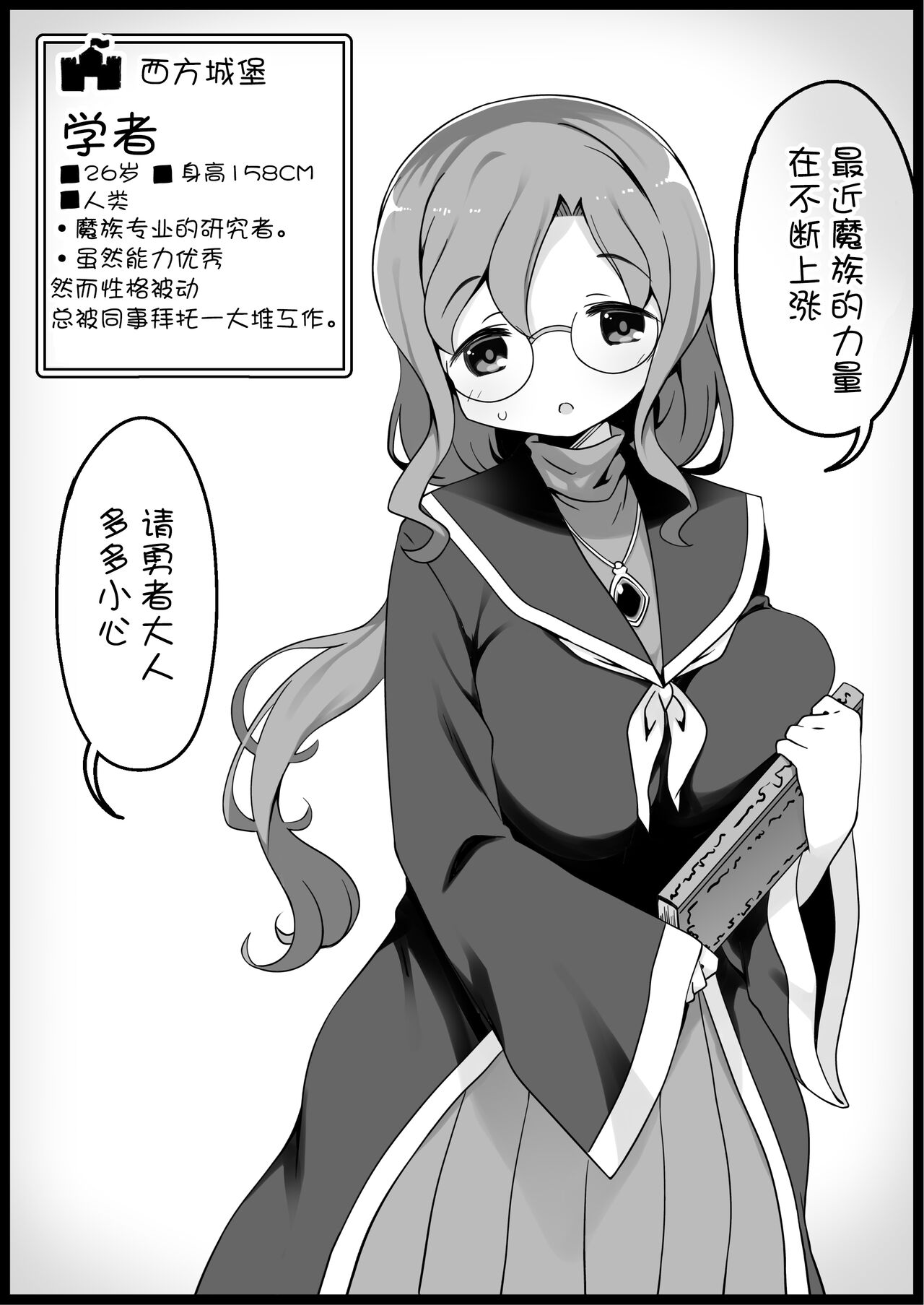 Yuusha ni Kanyou Sugiru Fantasy Sekai 4| 对勇者过度宽容的魔幻世界 4 page 4 full