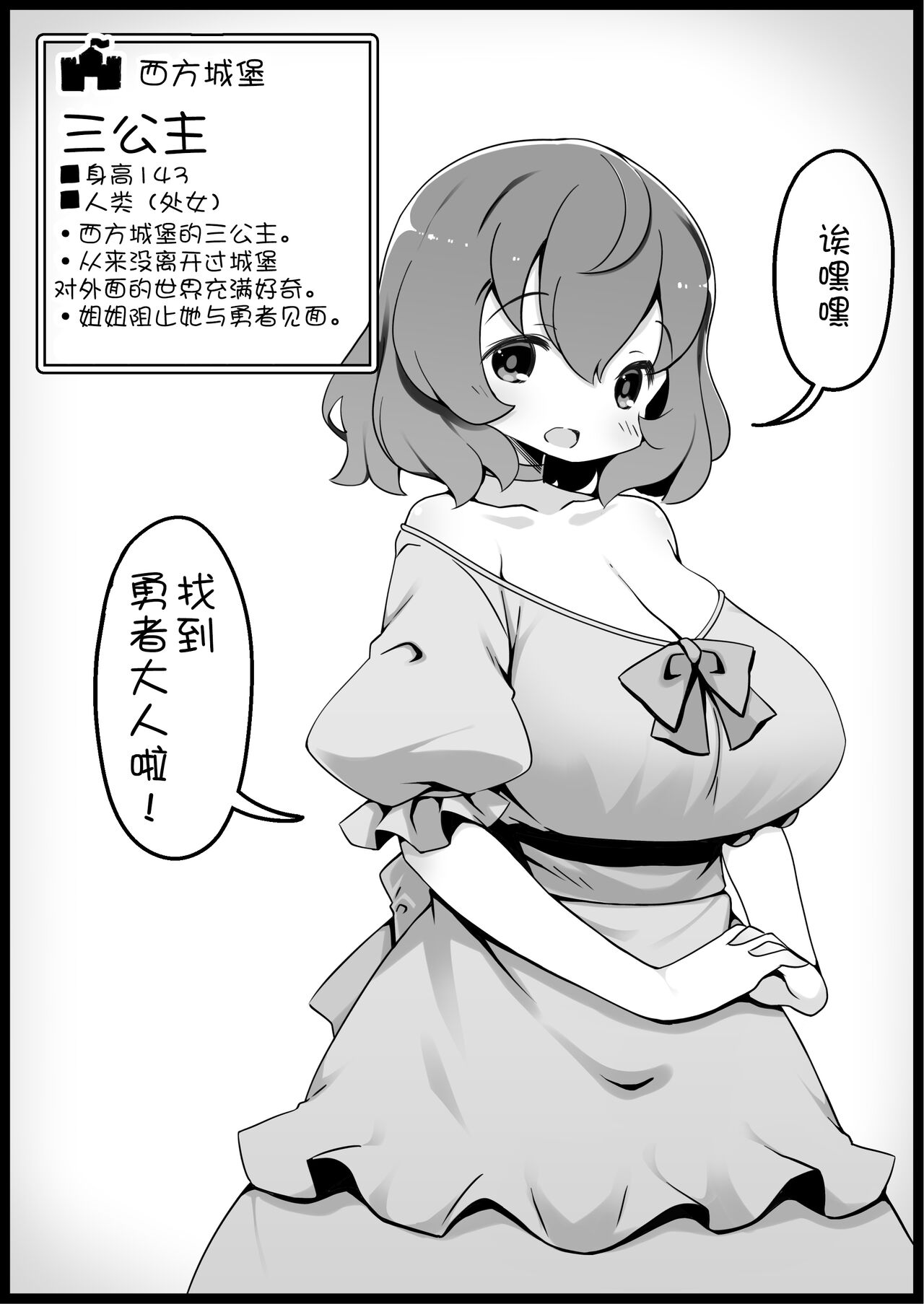 Yuusha ni Kanyou Sugiru Fantasy Sekai 4| 对勇者过度宽容的魔幻世界 4 page 6 full