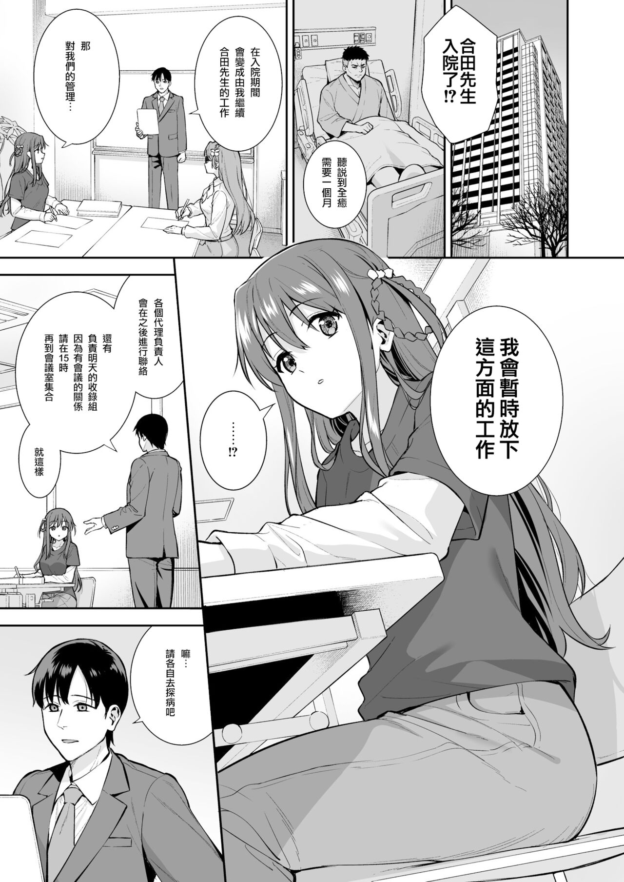 Futashika na Seishun day04 page 2 full